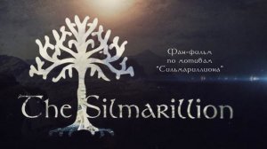 Фильм "Сильмариллион"