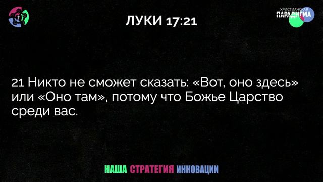 Наша стратегия - инновации