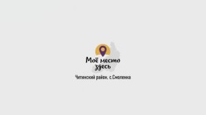 Художник, иконописец Андрей Ашихмин из села Смоленка Читинского района в проекте «Моё место здесь»