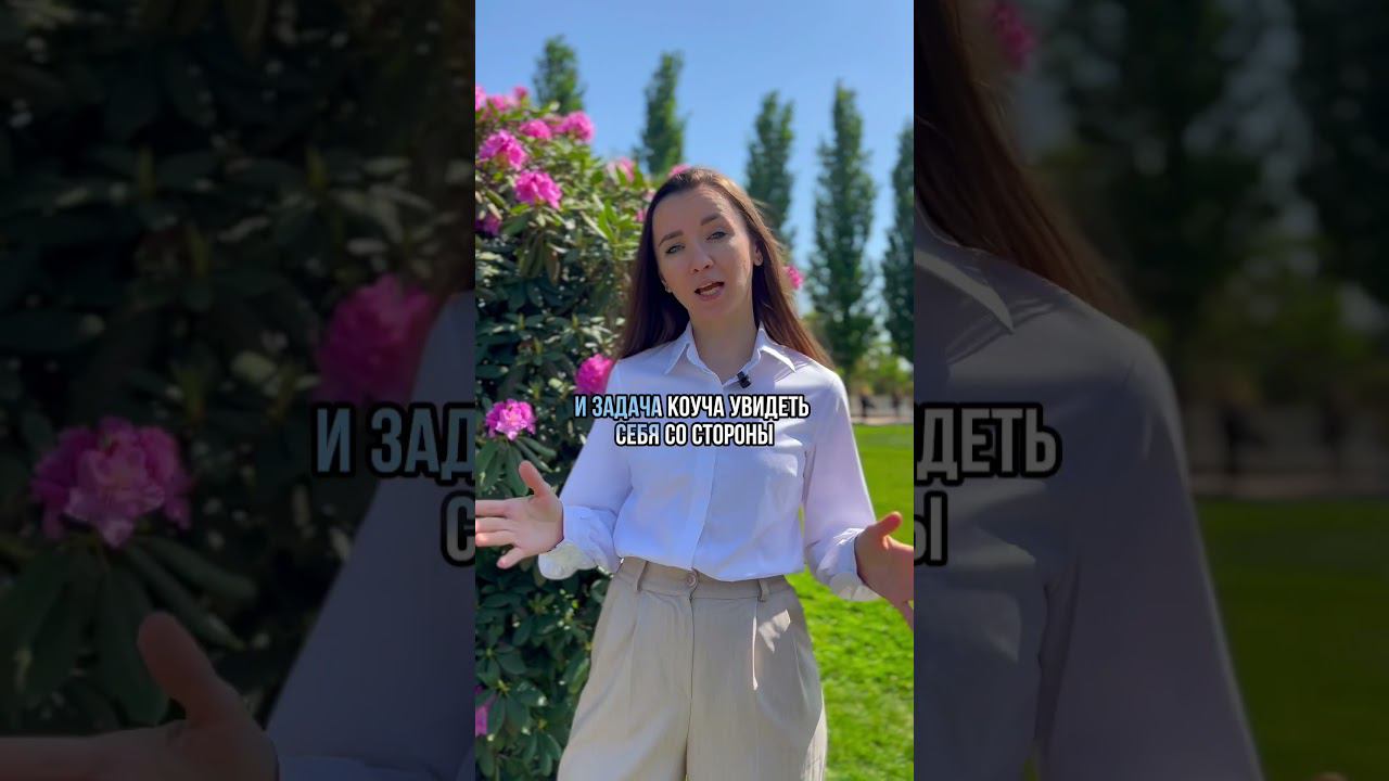 Как работает коучинг?