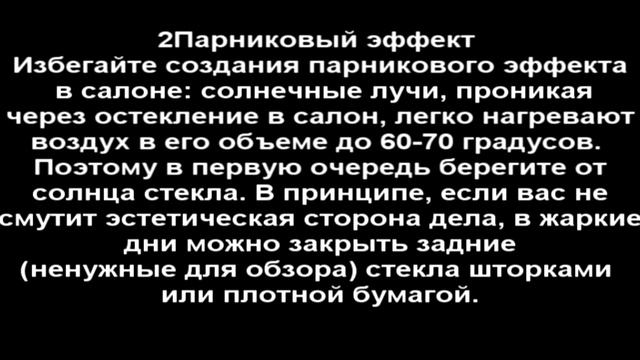 Как спастись от жары в автомобиле 5 советов!