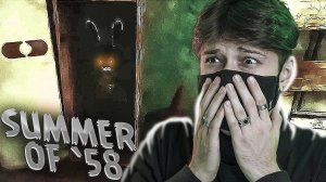 УЖАСНАЯ ПРАВДА В Summer '58 #2