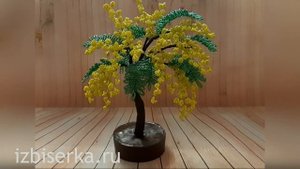 Дерево мимозы из бисера