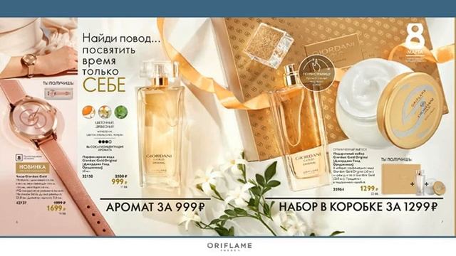Листаем вместе 3 ий каталог Орифлэйм 2021. Подарки за заказы. Что заказать себе и на подарки. смотреть онлайн