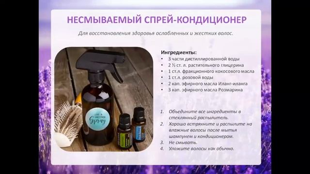 Использование эфирных масел по уходу за волосами. Свойства и применение масел.