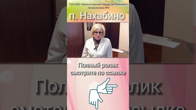 п. Нахабино. ГБУЗ МО «Красногорская городская больница»  Поликлиника №4