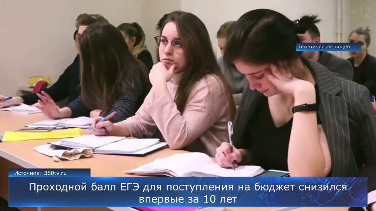 Проходной балл ЕГЭ для поступления на бюджет снизился впервые за 10 лет