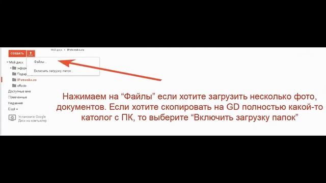 Как загрузить файл или создать папку на Google Drive? смотреть онлайн