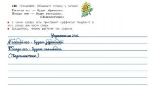 Упражнение 240. Русский язык 3 класс. Часть 1.