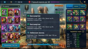 ГОРНЫЙ КОРОЛЬ. Обзор героя. Raid: Shadow Legends.
