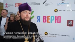 БЛАГОТВОРИТЕЛЬНЫЙ ФЕСТИВАЛЬ «Я ВЕРЮ. В ПОГОНЕ ЗА СЧАСТЬЕМ» 2024