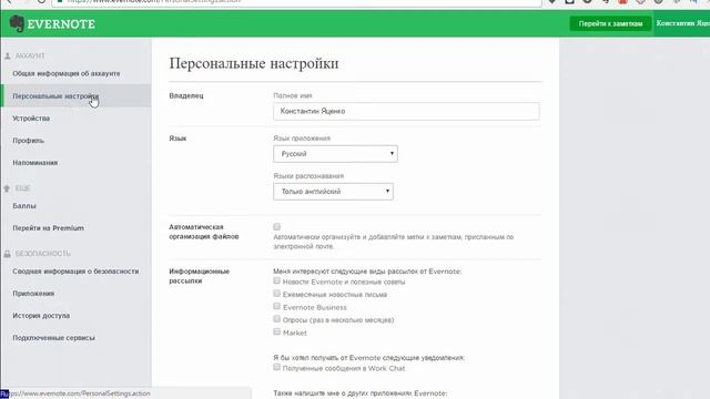 Как Запретить Evernote Читать Ваши Заметки?