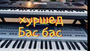 Хуршед Тошпулотов _ Бас бас 2022