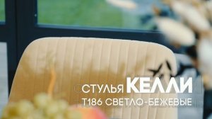 Стол с  керамической столешницей Сумо-2 и стулья велюровые Келли