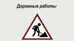 Знаки ПДД