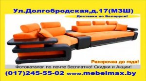 MEBELMAX,КУХНИ,МЯГКАЯ МЕБЕЛЬ,КОРПУСНАЯ МЕБЕЛЬ