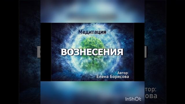 #медитация #благодарю Медитация ВОЗНЕСЕНИЯ. ПОТОК БОЖЕСТВЕННОЙ ЛЮБВИ смотреть онлайн