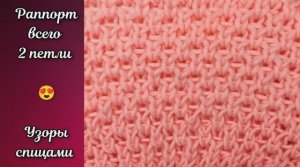 Лёгкий и интересный узор ❤️ Вязание спицами