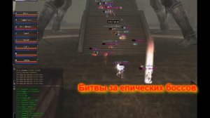 Lineage2 c4 pvp server.wmv