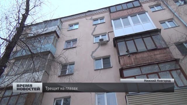 трещины от фундамента до крыши образовались на пятиэтажке в Нижнем Новгороде смотреть онлайн