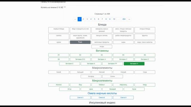 Яйца и витамин Н в Первой кулинарной библиотеке диабетика смотреть онлайн