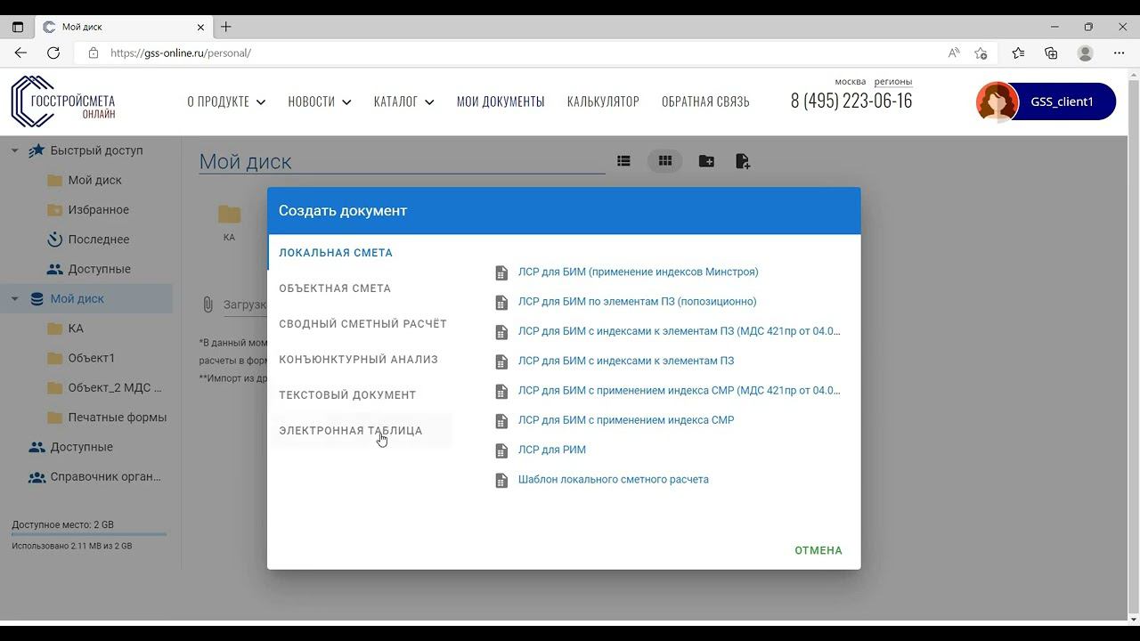 Создание нового документа в сервисе ГСС онлайн смотреть онлайн