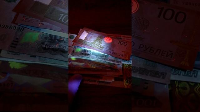 КАК ВЫГЛЯДЯТ НАСТОЯЩИЕ БАНКНОТЫ ЧЕРЕЗ УЛЬТРАФИОЛЕТ НОВЫЙ ЦИКЛ ВИДЕО #банкнотыроссии #shorts #защита