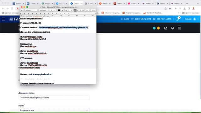 Видеокурс «Сайт на хостинге FastVPS». Урок 8. Установка и подключение FTP соединения
