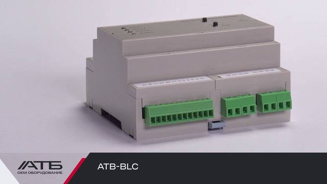 Система управления освещением (АСУНО) серии ATB-LCS/BLC