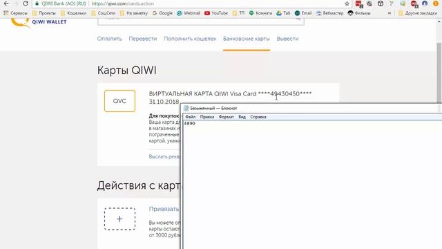 ✅ Как создать QIWI Card - Киви Карту смотреть онлайн