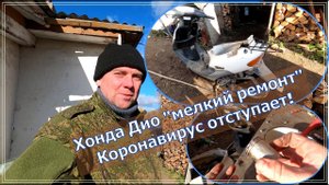 Ремонт скутера хонда дио Попал осколок в цпг!