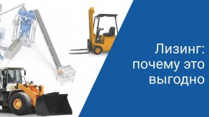 Оборудование для газобетона: сравниваем кредит и лизинг