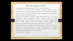 Алгоритм Краскала для поиска минимального остовного дерева во взвешенном графе