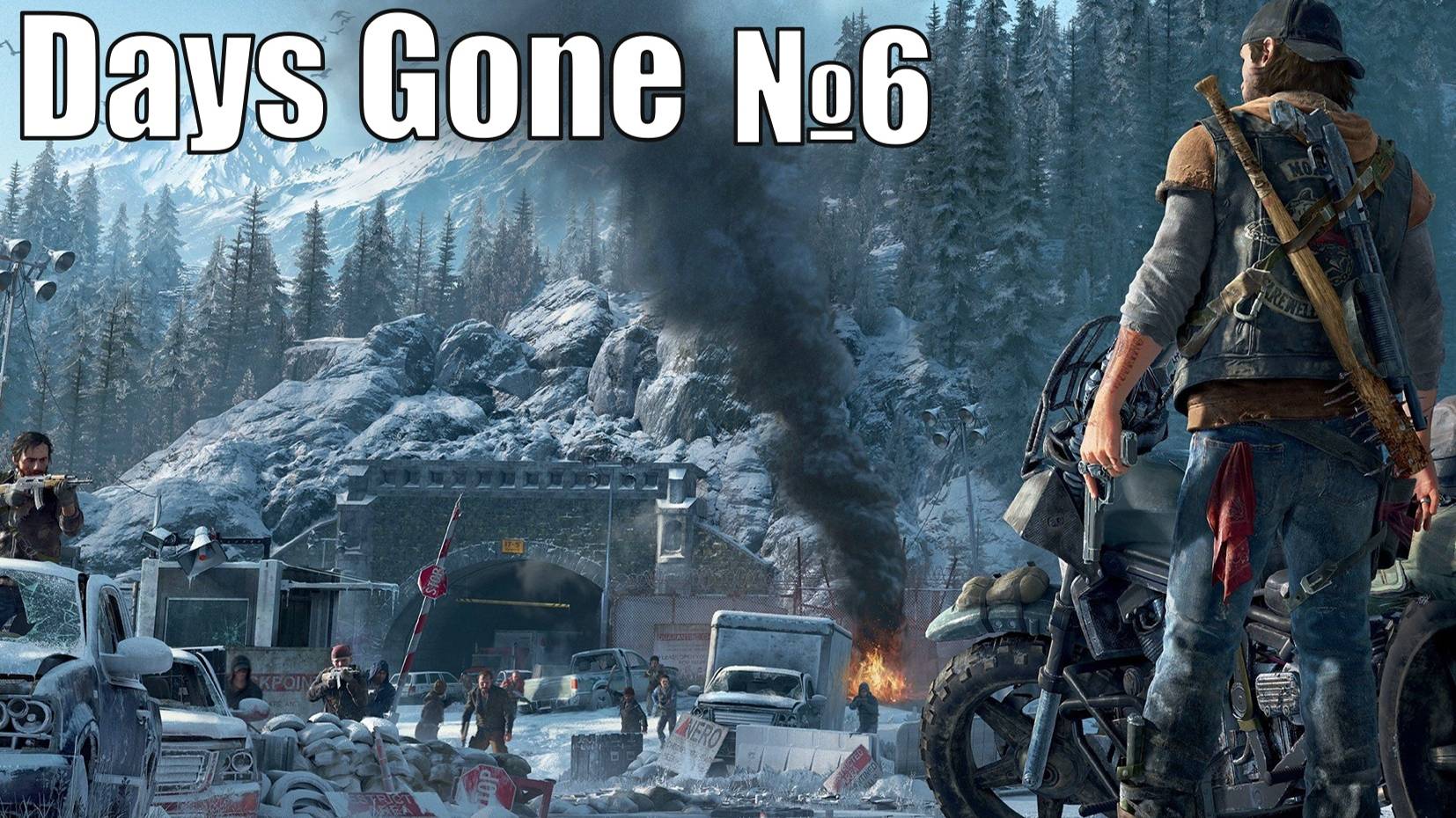 Прохождение Days Gone Стрим 6