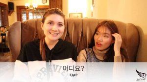 Как это будет по-корейски? Полезные фразы для туристов.