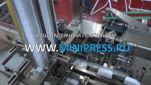 Автоматический упаковщик блистеров с таблетками в картонные коробочки Minipress.ru