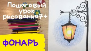 Фонарь рисунок. Как нарисовать фонарь. Ажурные рисунки. Декоративный фонарь. Уличный фонарь рисунок.