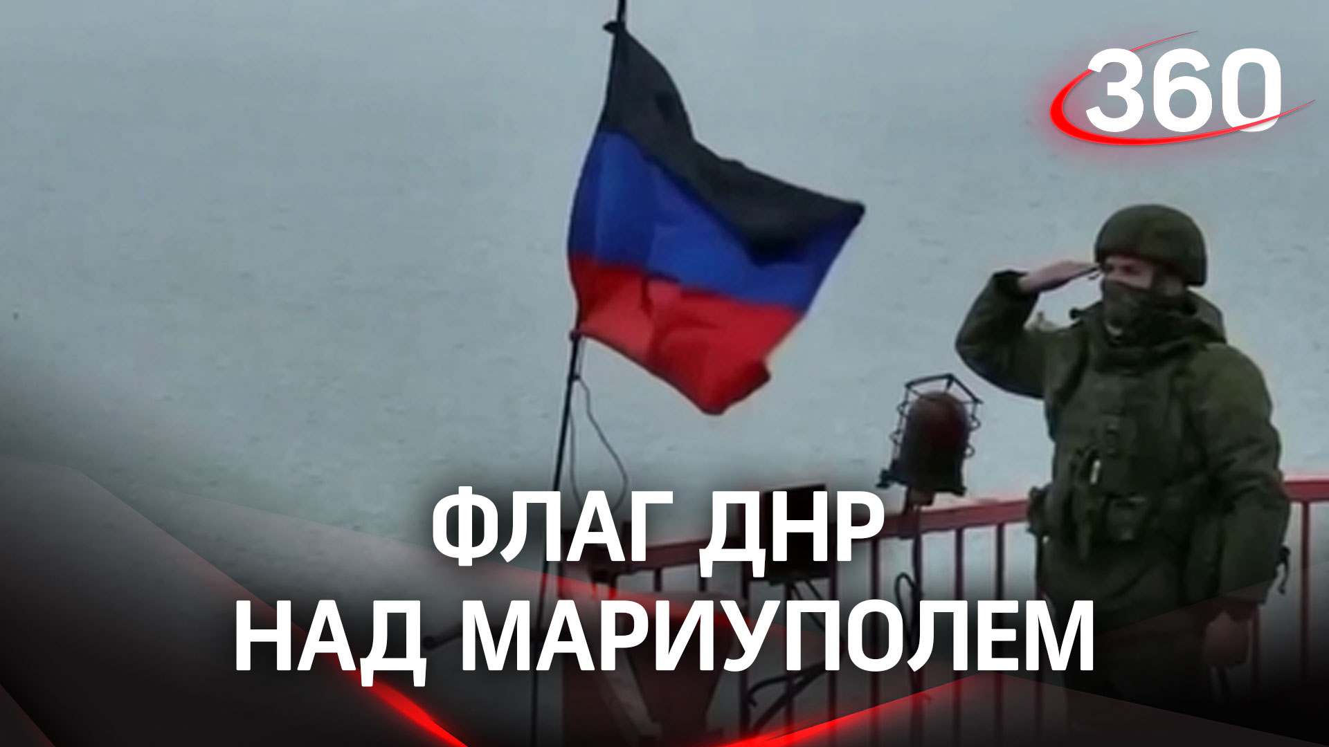 Флаг ДНР над Мариуполем: город зачищен от националистов - Кадыров