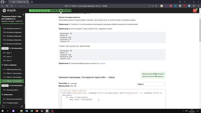 17.4 Подарок на новый год. "Поколение Python": курс для продвинутых. Курс Stepik