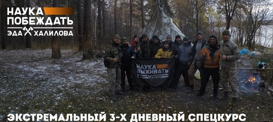 уроки выживания