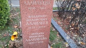 Могила Надежды Аллилуевой-Сталиной