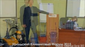 Уральский Клининговый Форум 2015. День 1.