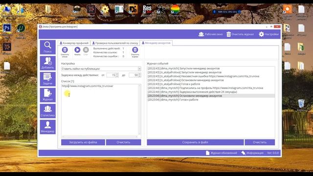 Менеджер аккаунтов инстаграм. Как быстро подписаться аккаунтами на профиль инстаграм смотреть онлайн