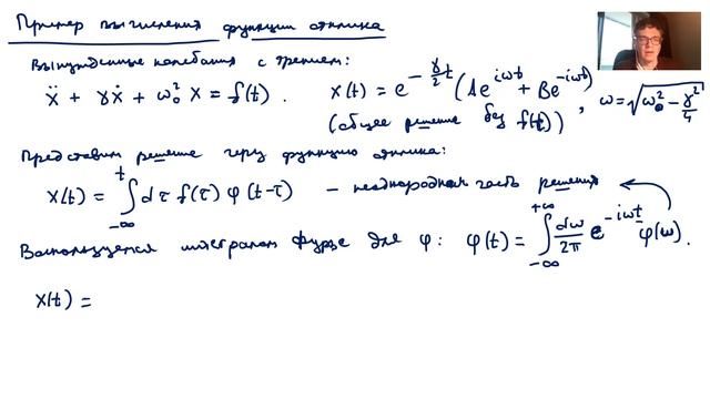 Физика неравновесных процессов. 2021-окт-28. Функция отклика. смотреть онлайн