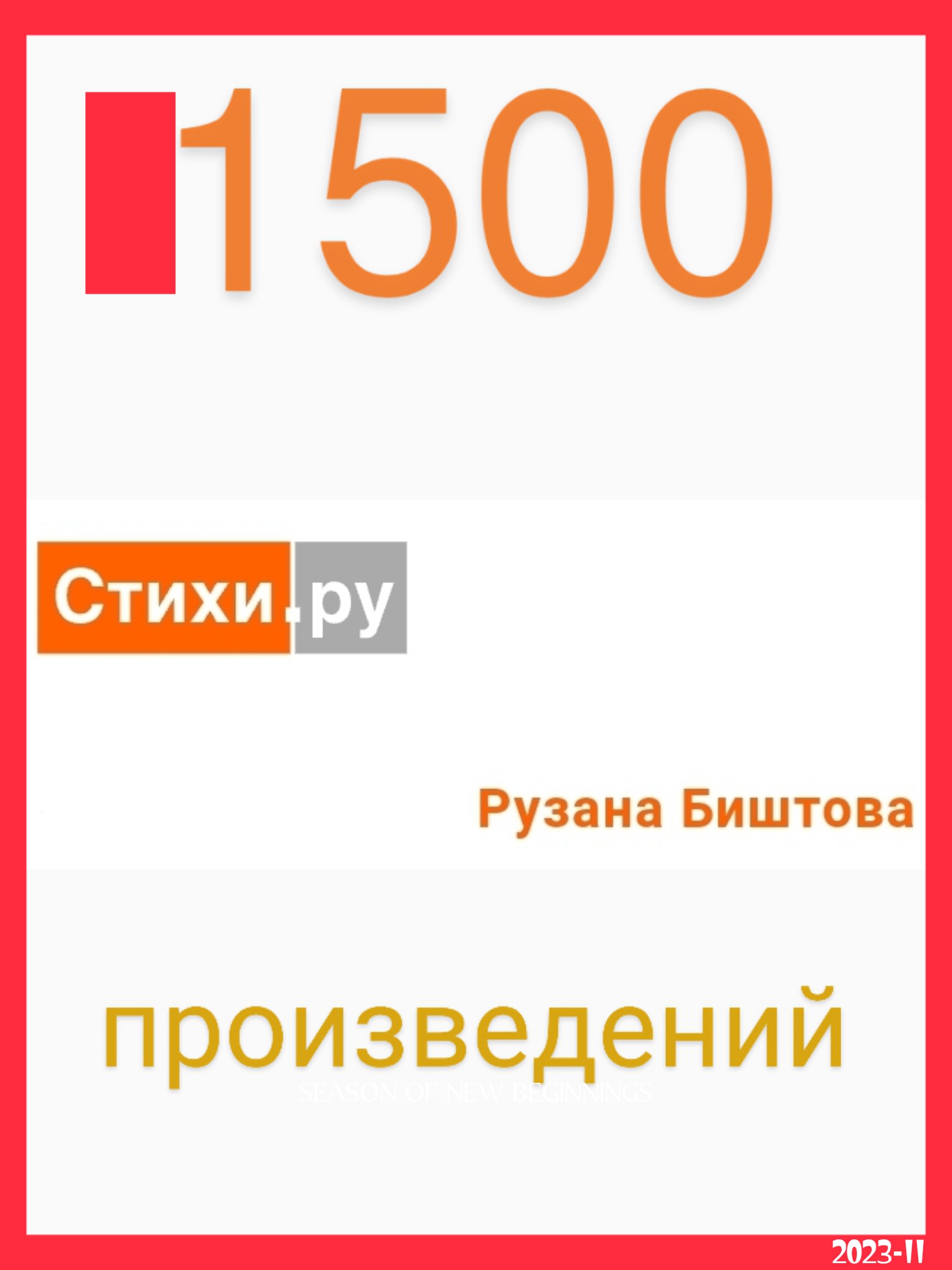 1500 произведений. Моноспектакль: Заключение. О моноспектакле... 1. "Си Къэсэй" ("Мой Касей").