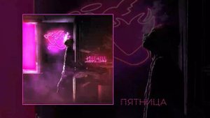 Экси - Love Sins (Официальная премьера EP)