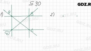 № 90 - Математика 5 класс Мерзляк