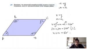 №430. Докажите, что выпуклый четырехугольник является параллелограммом, если его противоположные