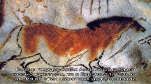 Как происходило одомашнивание лошади?