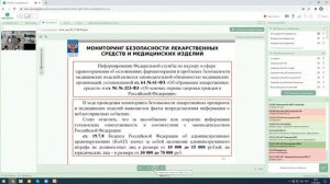 Публичные обсуждения ТО Росздравнадзора по Нижегородской области 11.02.2021.mkv